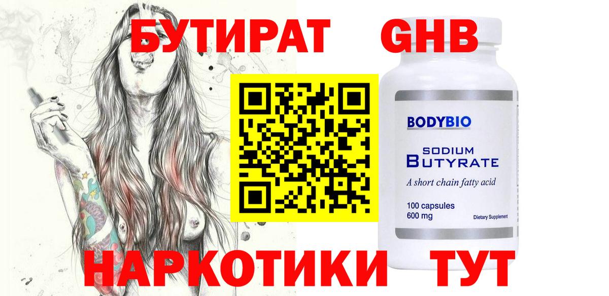 Бутират буратино Россия