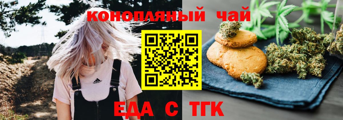 Еда ТГК марихуана  Вход с VPN  Россия 