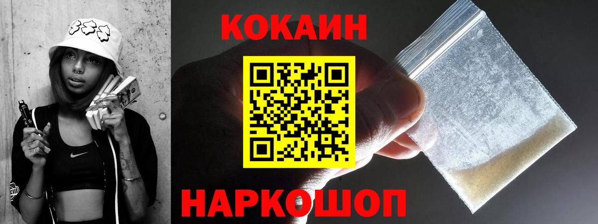 Кокаин VHQ  Вход с VPN  КОКАИН  Россия 