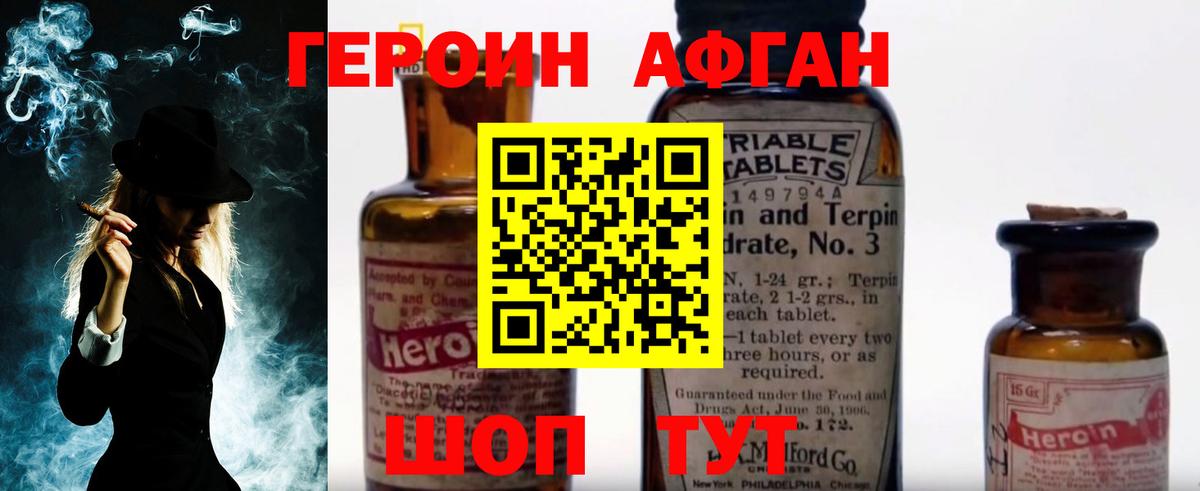Россия  ГЕРОИН афганец  Героин  Вход с VPN 
